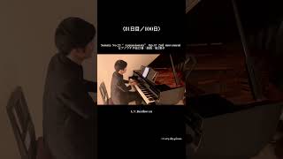 〈81日目〉Sonata No23 “Appassionata” Op57 2nd movement ピアノソナタ第23番『熱情』第2楽章  LVBeethoven pianist [upl. by Oidale578]