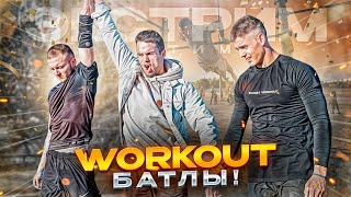 WORKOUT BATTLES 2024 🔥 [upl. by Madalyn]