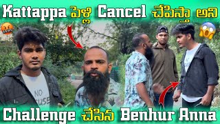 Kattappa పెళ్లి Cancel చేపిస్తా అని 🤭 Challenge చేసిన Benhur Anna 😱 [upl. by Eustace340]