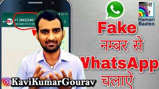 How to Create Fake Whatsapp Account with Fake Mobile Number  Hamari Baaten [upl. by Bowrah]