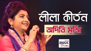 লীলা কীর্তন Leela Kirtan  Aditi Munshi  Basanta Utsav 2019  Iman Sangeet Academy [upl. by Dinnie614]