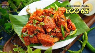 Street Style Egg 65  స్పెషల్ టిప్స్ amp సీక్రెట్స్ తో ఎగ్ 65  Quick Snacks Recipe  Vismai Food [upl. by Doreg]