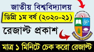 How to Check Degree 1st Year Result Marksheet  Degree 1st Year Result 2023  Degree 1st Year Result [upl. by Adne]