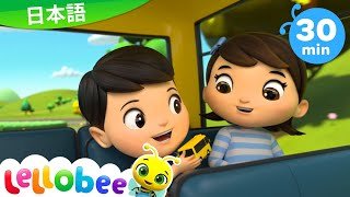 バスのうた パート1  Wheels on the Bus  童謡と子供の歌  教育アニメ リトルベイビ  Lellobee Japanese [upl. by Sirkin796]