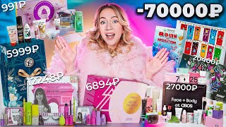 потратила 70000р на АДВЕНТКАЛЕНДАРИ🩰 ASOS HEMPZ CATRICE Yves Rocher Эмили в Париже Revolution [upl. by Sobel]