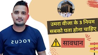 Umrah Visa 3 Rule Everyone Must know  Umrah Visa Saudi Arabia [upl. by Moynahan]