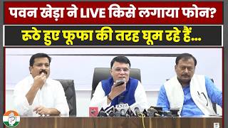 पवन खेड़ा ने LIVE प्रेस कॉन्फ्रेंस में किसे लगा दिया फोन  Pawan Khera  Maharashtra Election [upl. by Suilmann163]