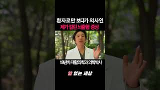 재활의학과 전문의가 걸린 뇌출혈 증상 [upl. by Stavro]