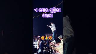 Gaiti mor khopo khopo khupla Rk Ruck Star ରୁକୁ ସୁନା shortvideo [upl. by Semaj]