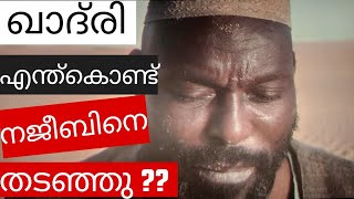 Why Ibrahim Qadri stopped Najeeb from Drinking Water Aadujeevitham  Prithviraj Jimmy Jean Louis [upl. by Ynoep]