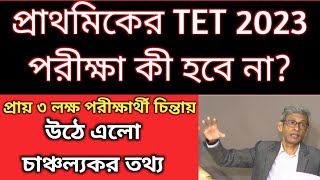 TET Admit card 2023 download WB TET Admit card download 2023Primary admit card 2023Primary TET [upl. by Nyllij]