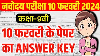 Jnv class 9th exam 10 feb 2024  Answer Key  Navodaya class 9 answer key 2024  nvs answer key 2024 [upl. by Aihsoek]