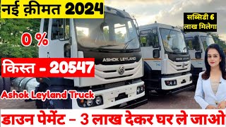 Ashok Leyland 4220 HG Truck PriceTruck emi nikaleDown paymentLoan Truck finance kareTruck loan [upl. by Yhtomit754]