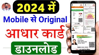 Aadhar card download kaise kare  Mobile se aadhar card download kaise kare 2024 aadharcarddownload [upl. by Lambart]