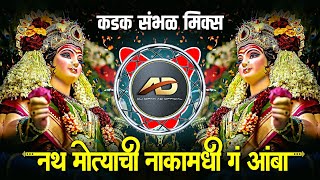 Nath Motyachi Naka Madhi G Amba Dj Song  Savari Bhavani Chauka Madhi  Kadak Sambal Mix Dj Dipak AD [upl. by Armand]