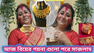 দেখে নাও আমার বিয়ের গয়নাদুর্দান্ত চোখধাঁধানো 🪙CollectionGold Jwellery Collection [upl. by Jefferson]