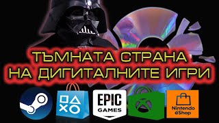 20 ПРОБЛЕМА С ДИГИТАЛНИТЕ ИГРИ И ТЯХНОТО БЪДЕЩЕ [upl. by Edison]