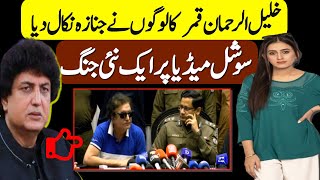 Unbelievable  Khalil Ur Rehman Qamar Important Press Conference  Amna Urooj Pic Viral [upl. by Enelahs]