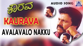 Kaurava  quotAvalavalo Nakkuquot Audio Song  B C Patil Prema  Hamsalekha  B Jayashree  Akash Audio [upl. by Ardnohsed]