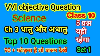 Class 10 Science 10 VVI Objective Questions chapter 3  metal and non metal 10 important objective [upl. by Yrrek]