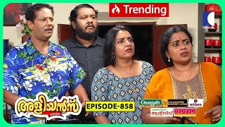 Aliyans  858  നിജസ്ഥിതി  Comedy Serial Sitcom  Kaumudy [upl. by Hiamerej]