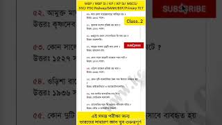 সাধারণ জ্ঞানgeneral knowledge gegeneral gk for competitive exams bengaligeneral knowledge Bengali [upl. by Bryn]