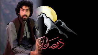 443 Munair Buneri New PoetryBest Poetry Munair Buneri 2020Pashto PoetryDa wisal MazigarNiazak [upl. by Aimet]