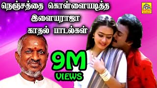 இரவில் மன அமைதிக்கு கேட்க சில சுகமான மெலோடி பாடல்கள்  Iravil Ketka Iniya Padalgal  Ilayaraja Hits [upl. by Lessard]