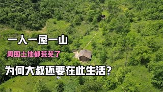 一人守护一山，周围土地却不种庄稼，为何还要生活在那里呢？ [upl. by Yroj234]