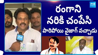 Velagapudi Ramakrishna Babu Fake Allegations on MP MVV Satyanarayana  Vangaveeti RangaSakshiTV [upl. by Akamaozu]