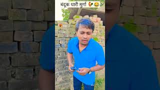 comedy cal bhikhari aaya tha vah bahut badtameez funny short videoviral video 👍👍👍👍🥰😍😍 [upl. by Lindon735]