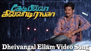 Dheivangal Ellam Video Song  Kedi Billa Killadi Ranga  Sivakarthikeyan  Yuvan Shankar Raja [upl. by Dorran186]