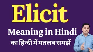 Elicit meaning in Hindi  Elicit ka kya matlab hota hai  Spoken English Class [upl. by Yngiram135]