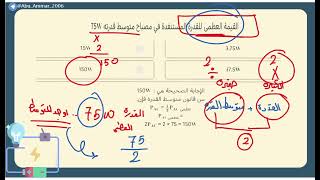 تسريبات الفترة الاولى تحصيلي فيزياء تجميع ياسر الجزء الثالث  تجميع الكنز [upl. by Eelydnarb]