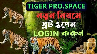 Tiger pro space Login সমস্যা সমাধান [upl. by Prud]