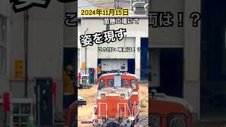 【2024年11月15日】苗穂工場にて姿を現すこの白い車両は！？ 北海道の新たなる希望の星か！？👀 [upl. by Airotal84]