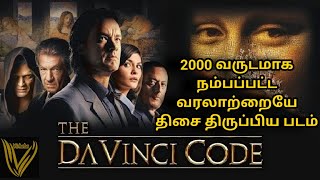 Da Vinci Code  Unbelievable Story Ever Said  கட்டாயம் பார்க்க வேண்டிய படம்  Explained in Tamil [upl. by Callan]