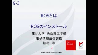 Robotino へのROSのインストール [upl. by Dole480]