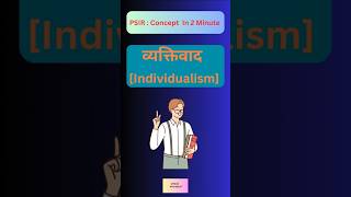 व्यक्तिवाद  Individualism  UPSC  IAS  Political Science  Political Ideology [upl. by Attiuqehs]