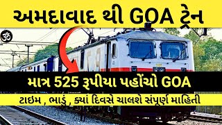 Ahmedabad To Goa Train  GOA Budget Trip Plan Full information [upl. by Sennahoj]