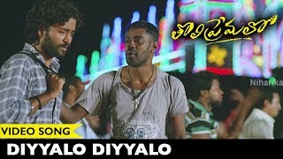 Diyyalo Diyyalo Video Song  Tholi Premalo Kayal Movie Songs  Chandran Anandhi [upl. by Intihw564]