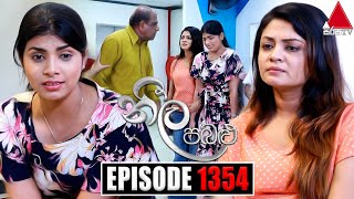 Neela Pabalu නීල පබළු  Episode 1354  14th September 2023  Sirasa TV [upl. by Vivle558]