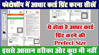 How to Print Aadhar Card in Printer  Aadhar card Print Kaise Nikale  Aadhar Card Print Kaise kare [upl. by Ezri949]