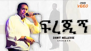 Dawit Mellesse  Ferejign  ዳዊት መለሰ  ፍረጂኝ  New Ethiopian Music 2024  Official Lyrics Video [upl. by Cutlip640]