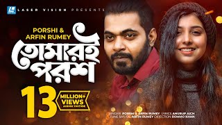 Tomari Porosh By Porshi amp Arfin Rumey  HD Music Video [upl. by Zolner138]