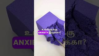 Technique to reduce your Anxiety  இந்த நுட்பத்தைப் பயன்படுத்தி உங்கள் Anxietyயை குறைக்கவும் shorts [upl. by Hauhsoj965]