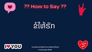 How to Pronounce quotຂໍໃຫ້ຮັກquot Correctly in Lao  Pronunciation Planet [upl. by Chris482]