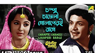 Champa chameli golaperi baage  Bengali movie song  Cover by Gouri Roy [upl. by Rosabel854]