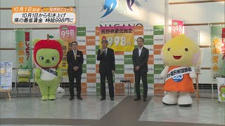 【ながのニュース】10月1日放送「県の最低賃金が時給998円に 10月1日から引き上げ 街頭で周知」 [upl. by Procora937]