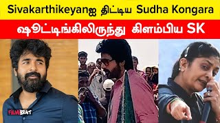 Sivakarthikeyanஐ திட்டிய Sudha Kongara  Filmibeat Tamil [upl. by Jemie621]